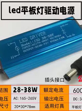 JSD28-38平板灯专用驱动电源leddriver扣板灯防水镇流器20W48W60W