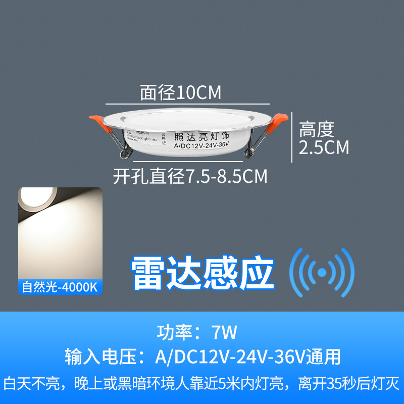 人体感应筒灯嵌入式红外线射灯走廊过道孔灯楼梯声控筒灯雷达75MM