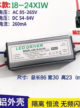 leddriver防水驱动电源8-12W户外壁灯洗墙灯投光灯18-24W36镇流器