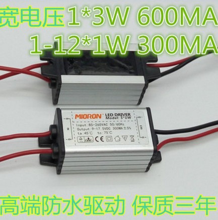 1-3W5W7W8W9W12W18W25Wled电源驱动器/led灯驱动/LED驱动恒流电源