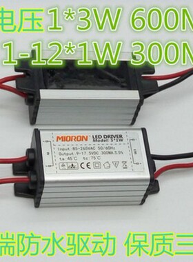 1-3W5W7W8W9W12W18W25Wled电源驱动器/led灯驱动/LED驱动恒流电源