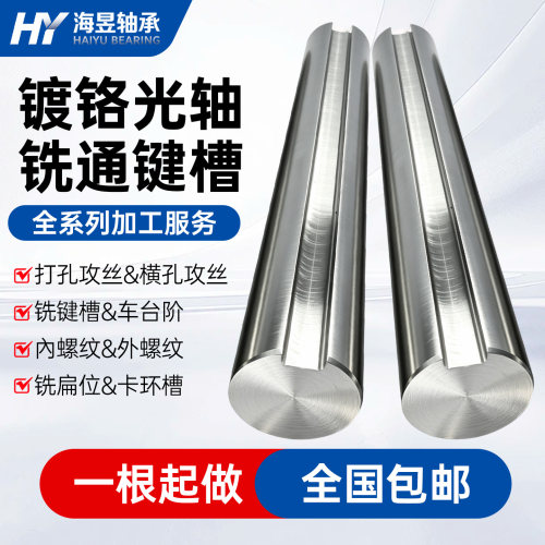 镀铬光轴键槽轴现货可定制键槽套