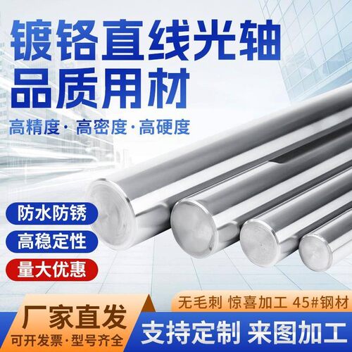 镀铬光轴软轴 镀铬棒光杆活塞杆6 8 10 12 25 15 16 20 30加工轴