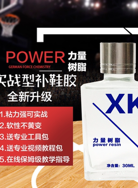 XK球鞋粘鞋胶水aj匡威万斯鞋vans力量树脂鞋厂专用软胶开胶补鞋
