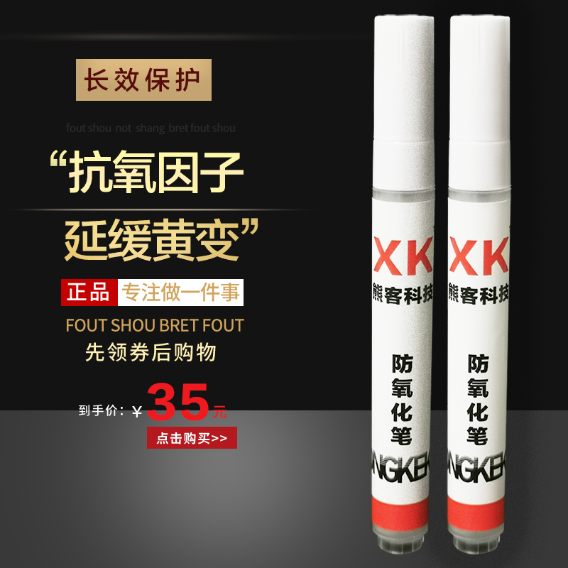 XK熊客球鞋防氧化笔yeezy椰子aj11防氧化剂boost水晶底白鞋清洗