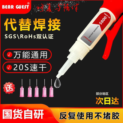 熊客5800强力粘金属铁陶瓷塑料亚克力耐高温透明快干胶水高粘度胶