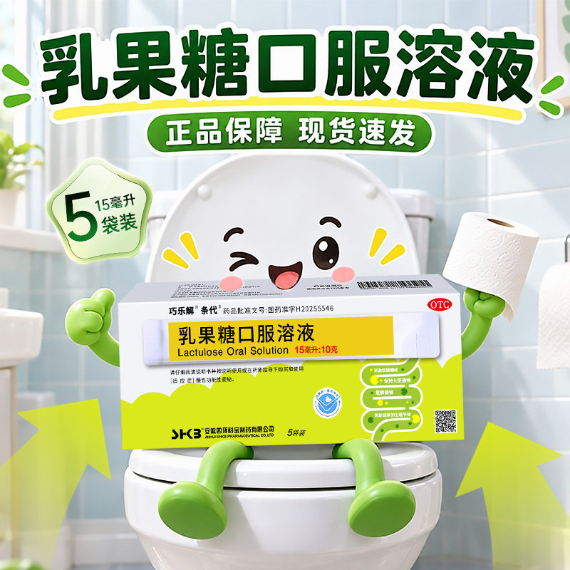 乳果糖口服液便秘成人官方旗舰店老年人儿童便秘润肠通便药正品