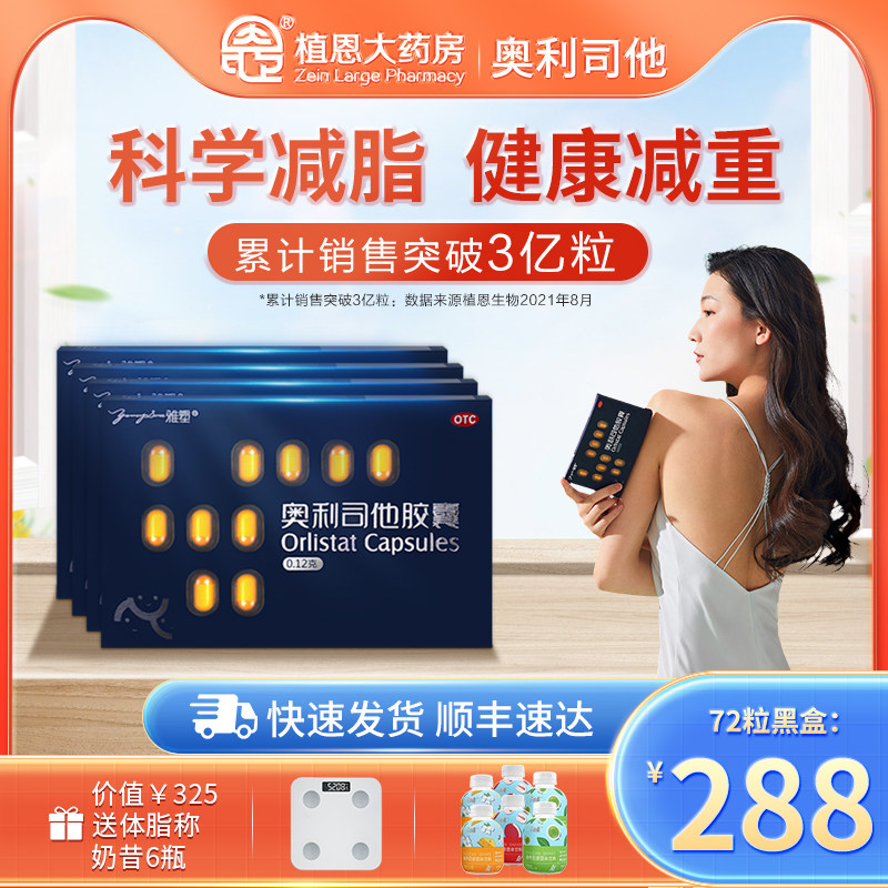 雅塑奥利司他胶囊减肥药男女瘦身减脂减重排油OTC减肥胶囊正品