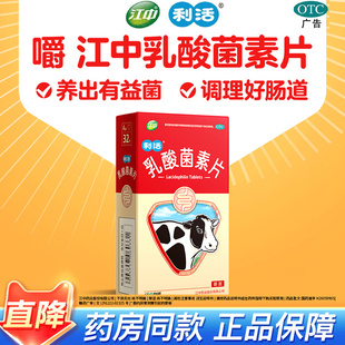 江中乳酸菌素片小儿腹泻便秘肠炎肠道菌群养出有益生菌旗舰店正品
