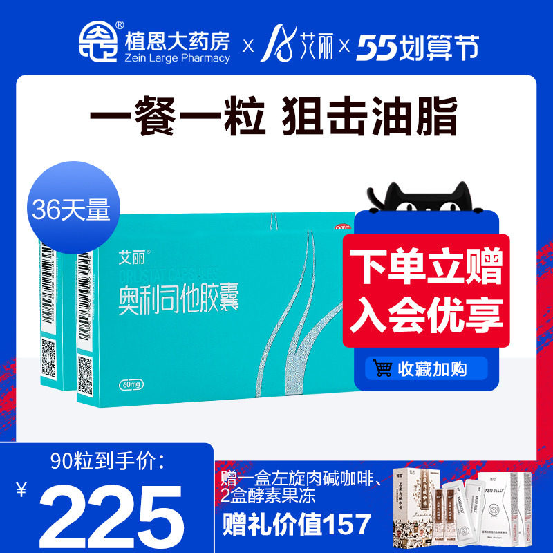 艾丽奥利司他胶囊排油减脂减重瘦身官方正品