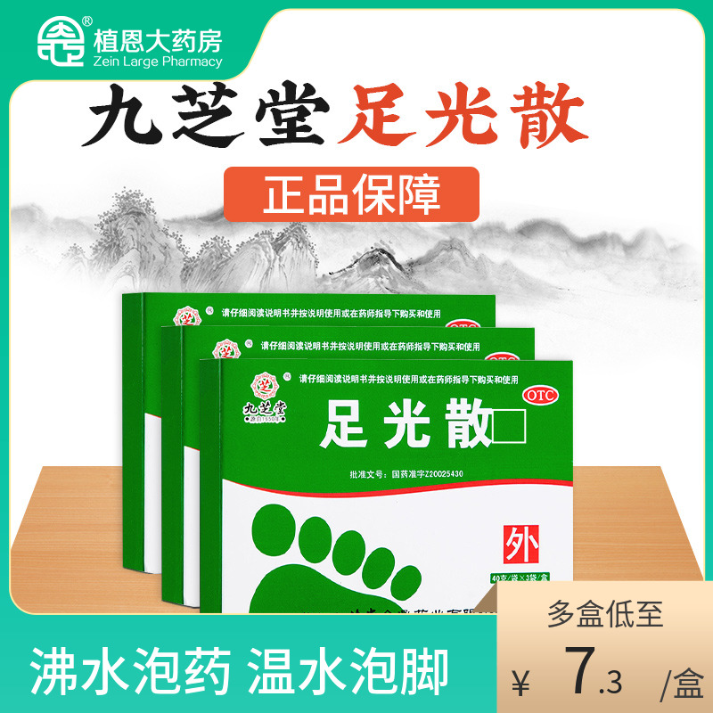 【九芝堂】足光散40g*3袋/盒