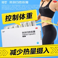 雅塑 Орлистат капсула потери веса подлинная 60 мг потери веса потеря веса.