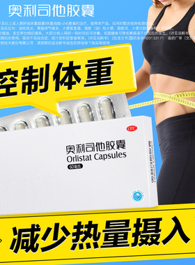 雅塑奥利司他胶囊OTC减肥正品60mg减重减脂控制体重旗舰店减肥药