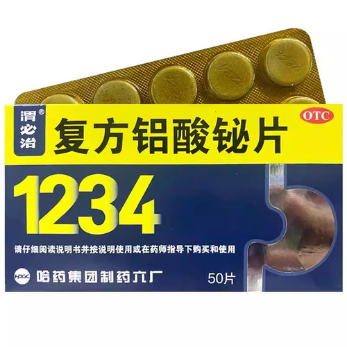 1234胃必治复方铝酸铋片50片缓解胃酸过多胃痛慢性胃炎成人哈药