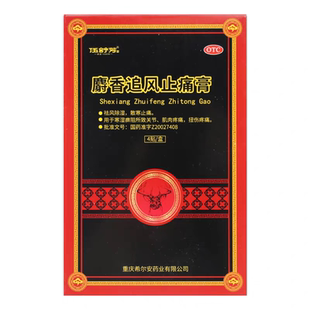 伍舒芳麝香追风止痛膏4贴祛风除湿关节肌肉扭伤疼痛散寒止痛正品