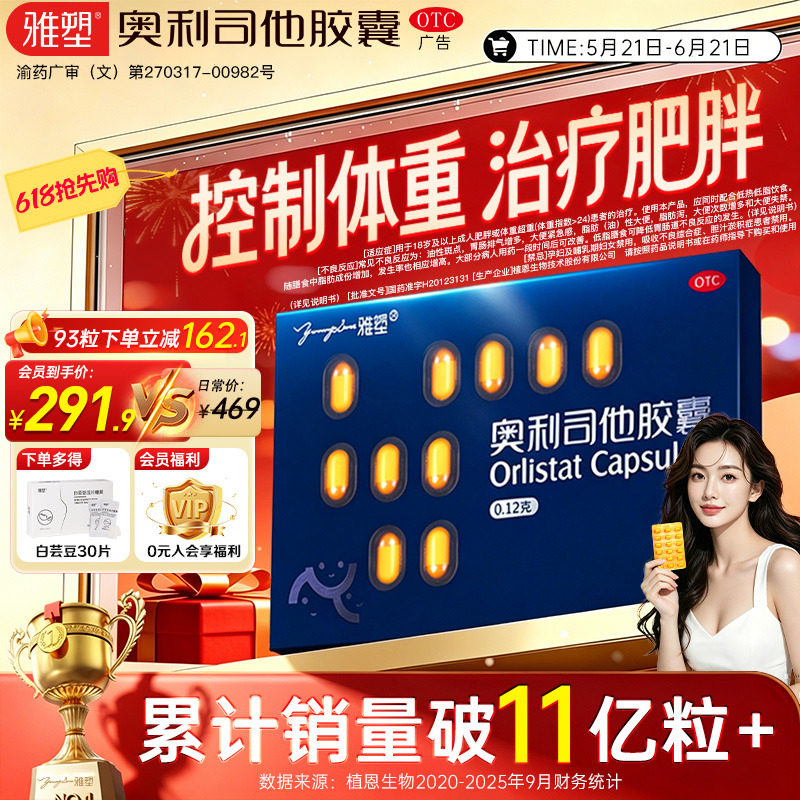 雅塑奥利司他胶囊减肥药减脂减重正品旗舰店男女控体重OTC减肥药
