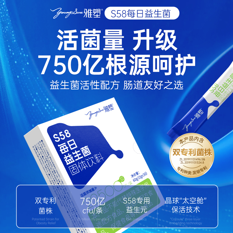雅塑S58每日益生菌固体饮料2g*30条旗舰店正品益生菌粉