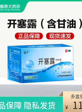 福元易下开塞露成人用含甘油正品20ml润肠通便便秘药旗舰店批发