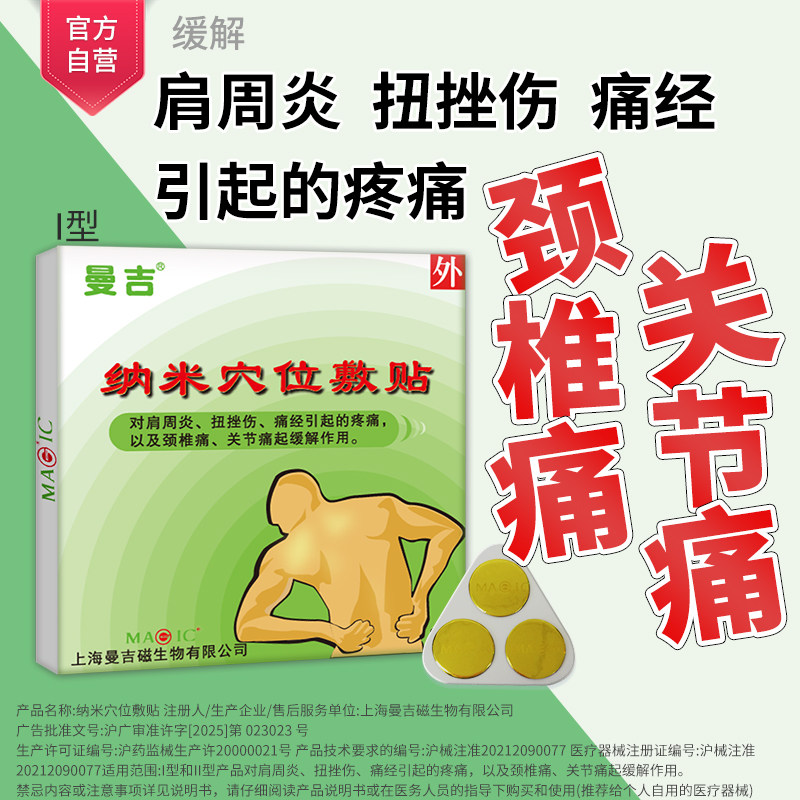 曼吉磁贴止咳贴慢性支气管炎哮喘灸过敏性成人儿童咳嗽穴位磁疗贴