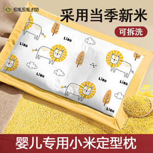 小米枕头婴儿定型枕0到6个月新生儿夏季宝宝纠正矫正头型填充儿童