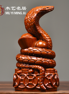 花梨木雕蛇摆件全套十二生肖三合猪牛马兔家居装饰摆设红木工艺品