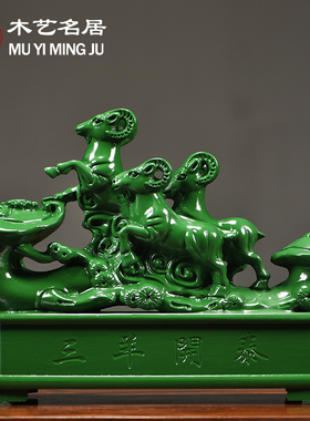 绿色实木雕刻三羊开泰摆件工艺雕刻三阳开泰家居装饰品开业送礼品