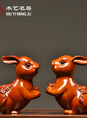 花梨木雕兔子实木质摆件十二生肖木兔工艺品客厅家居送礼品装饰品
