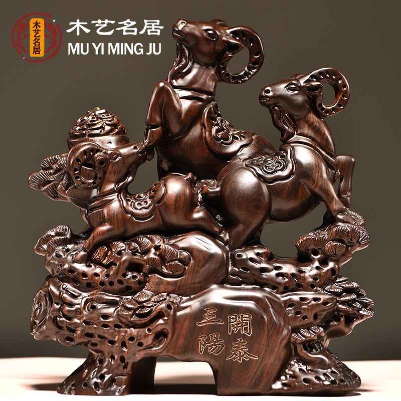黑檀木雕摆件三羊开泰实木雕刻三阳开泰工艺品家居装饰开业送礼品
