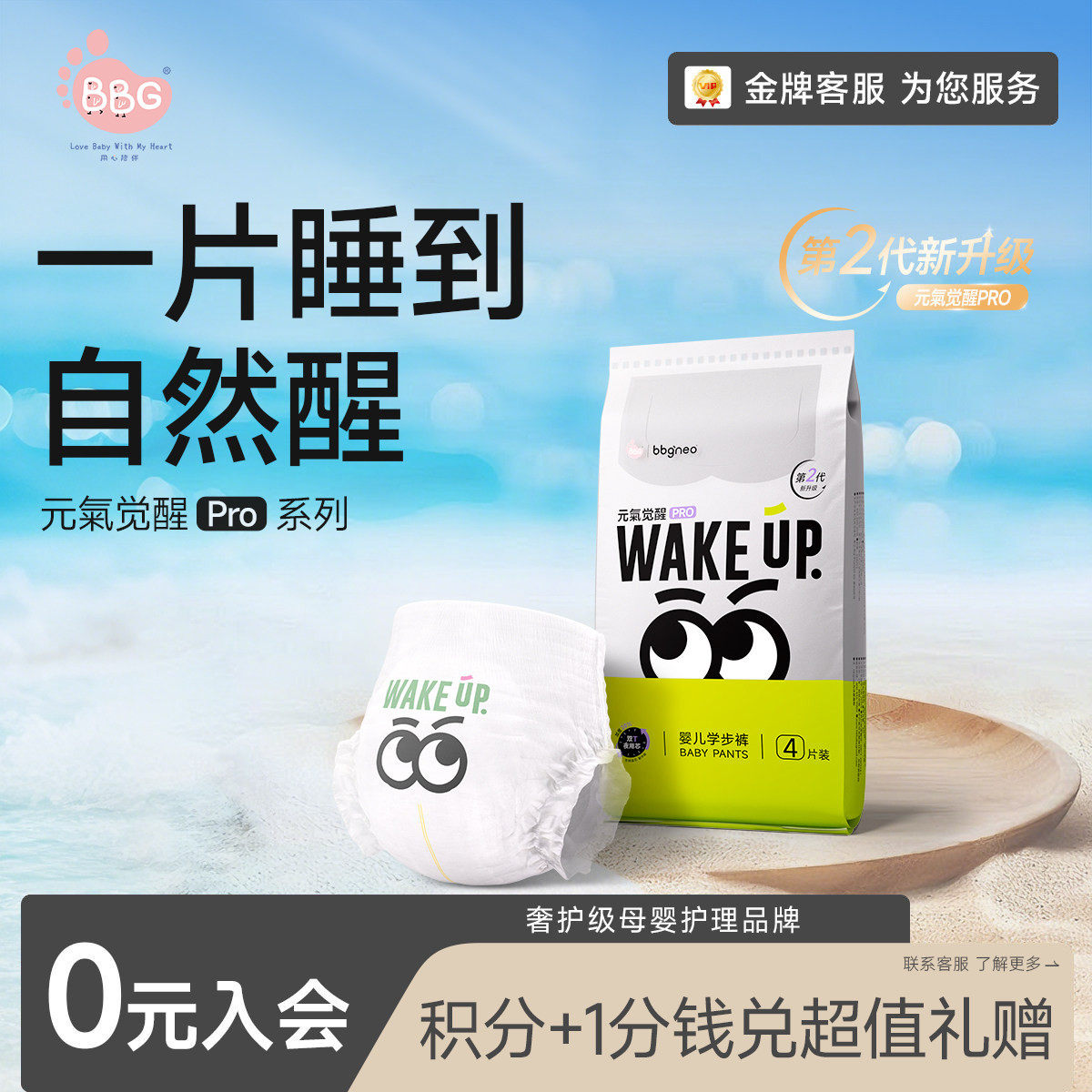 试用装第2代体验版4片BBG元气PRO薄款超薄学步裤拉拉纸尿裤尿不湿