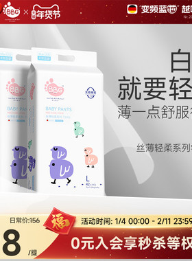2提/BBG 丝薄轻柔拉拉裤学步裤婴儿尿不湿宝宝日用LXL2XL3XL大码
