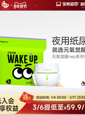 BBG元气觉醒neo夜用大吸量纸尿裤拉拉裤尿不湿学步裤超薄透气L2XL