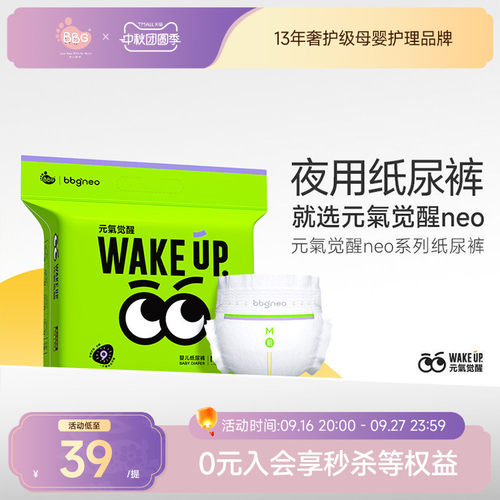 元气觉醒neo夜用安睡纸尿裤