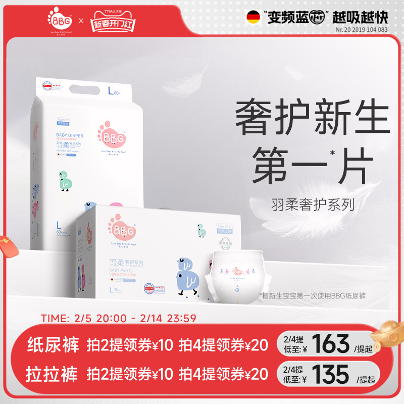 BBG变频蓝芯新生儿羽柔奢护纸尿裤尿不湿学步拉拉裤NBSM超薄透气