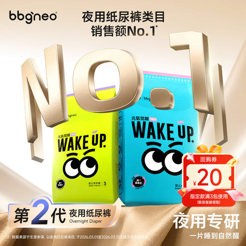 元气觉醒neo夜用安睡纸尿拉拉裤