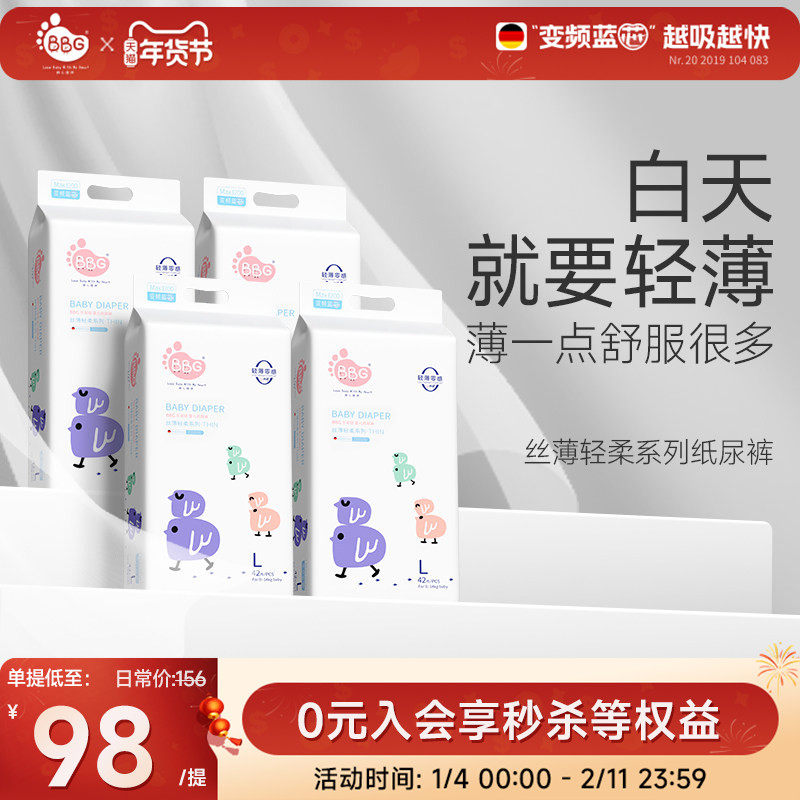 4提/BBG丝薄轻柔纸尿裤S/M/L超薄干爽透气新生婴儿日用尿不湿,婴童尿裤,纸尿裤正装,淘宝优惠券,粉丝福利购,淘宝优惠卷