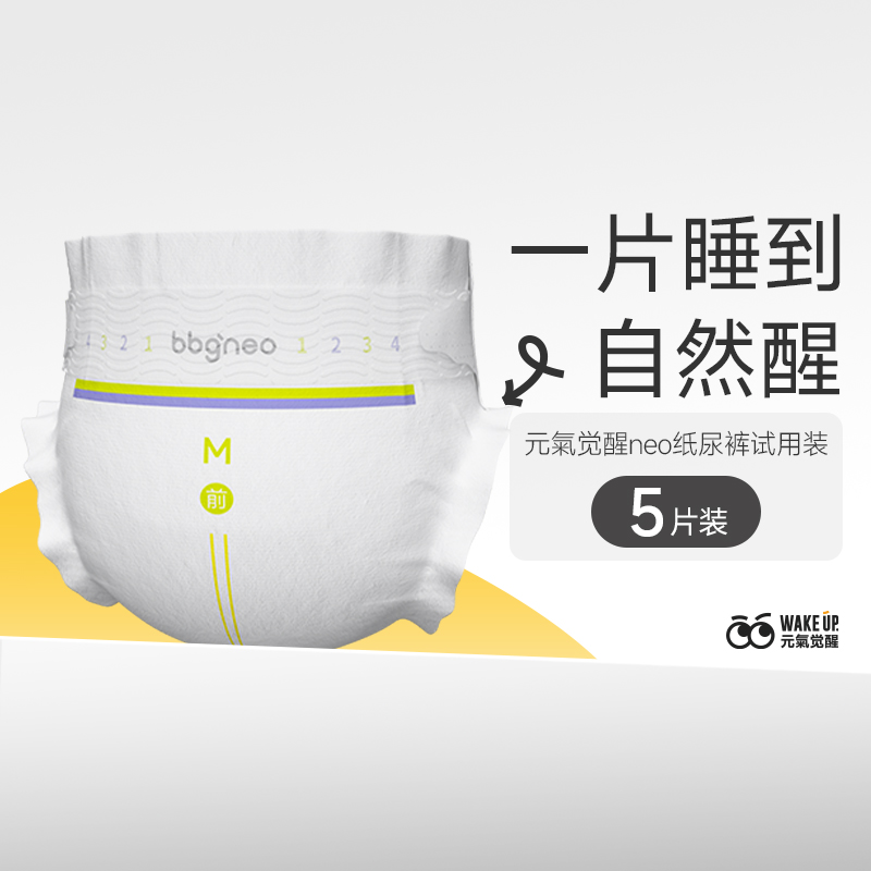【11.24 U先专享】纸尿裤M码试用装5片 BBG元气neo婴儿尿不湿超薄