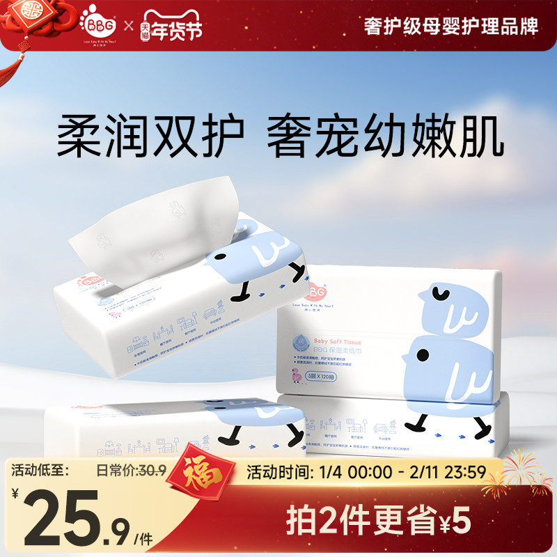 BBG母婴柔纸巾120抽4包婴幼儿手口保湿绵云柔巾手口面巾抽纸,婴童用品,湿巾,淘宝优惠券,粉丝福利购,淘宝优惠卷