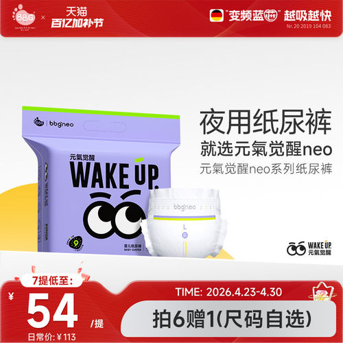 元气觉醒neo夜用安睡纸尿拉拉裤