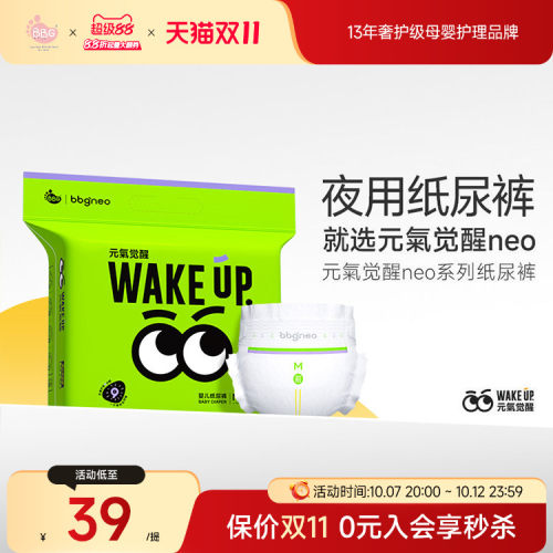 元气觉醒neo夜用安睡纸尿裤