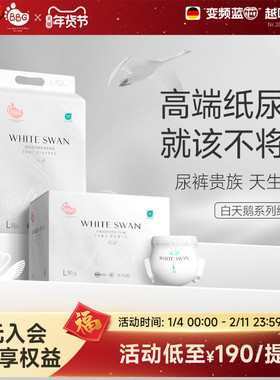 BBG白天鹅新生儿纸尿裤尿不湿拉拉裤学步裤S/M/L/2XL超薄干爽透气