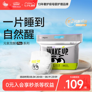 BBG/元气觉醒PRO第2代学步拉拉裤超薄透气干爽尿不湿LXL2XL纸尿裤