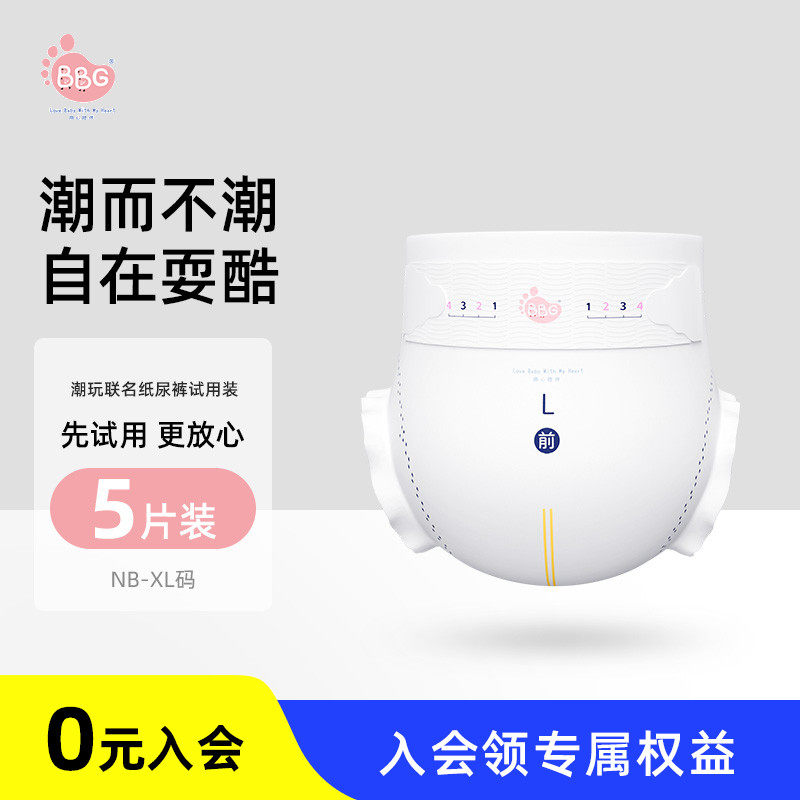 BBG Qee联名潮玩纸尿裤尿不湿透气干爽母婴NB/S/M/L/XL试用装5片怎么样,好用不?