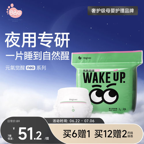元气觉醒neo第2代夜用纸尿拉拉裤