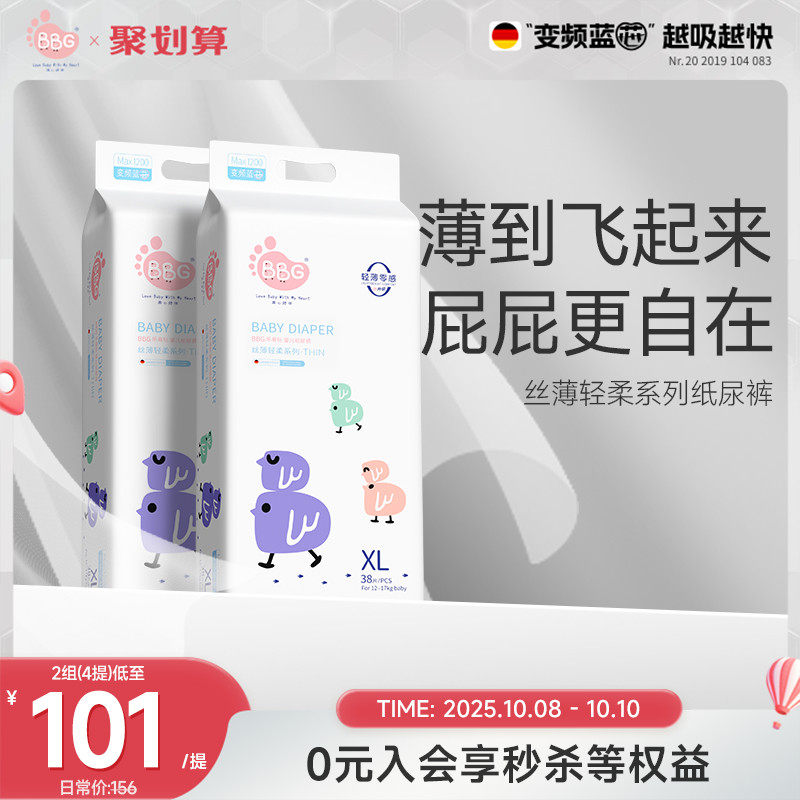 2提/BBG丝薄轻柔纸尿裤S/M/L大码新生婴儿尿不湿男女宝宝超薄透气