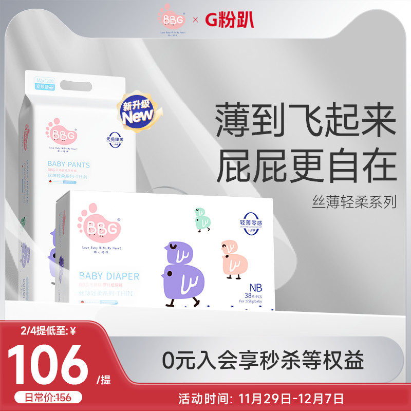 BBG拉拉裤丝薄纸尿裤尿不湿超薄
