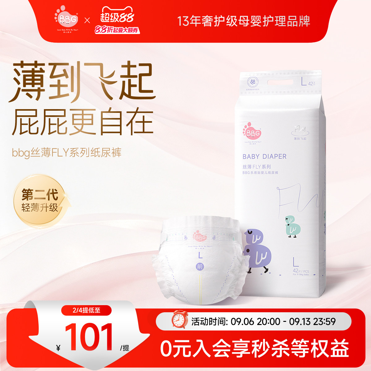 BBG丝薄轻柔拉拉裤纸尿裤夏季薄款超薄透气婴儿干爽尿不湿学步裤