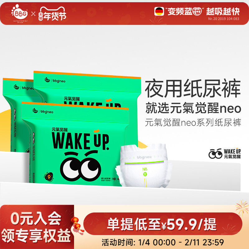 [3包]BBG元气觉醒neo夜用纸尿裤尿不湿拉拉裤学步裤婴儿XL2XL,婴童尿裤,布尿裤,淘宝优惠券,粉丝福利购,淘宝优惠卷