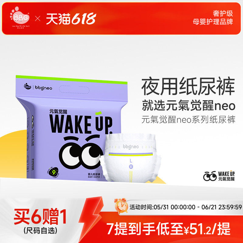 BBG元气觉醒neo夜用安睡学步拉拉纸尿裤大吸量尿不湿一夜一片防漏