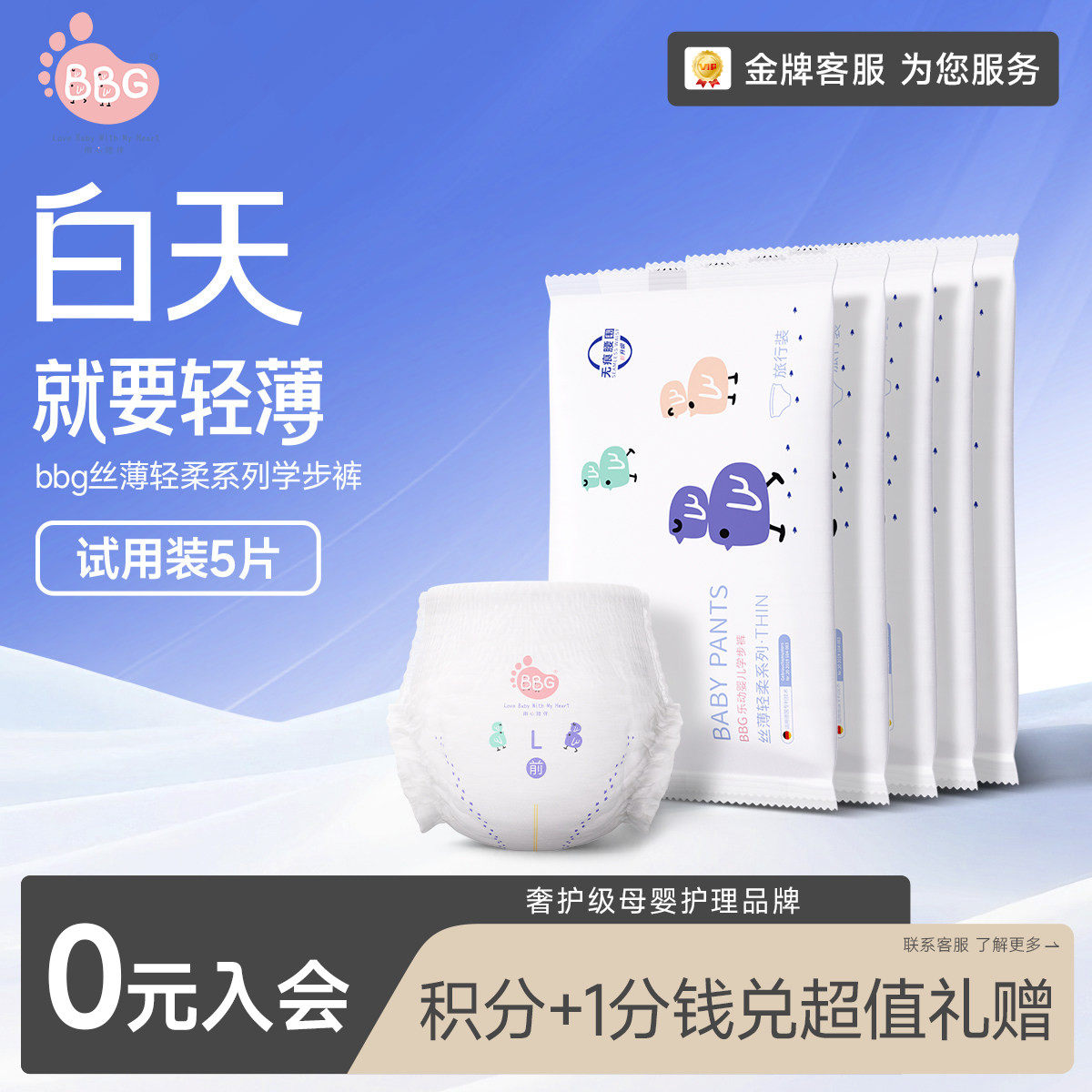 【新享】试用装5片BBG丝薄拉拉裤纸尿裤SM超薄透气婴儿学步裤母婴