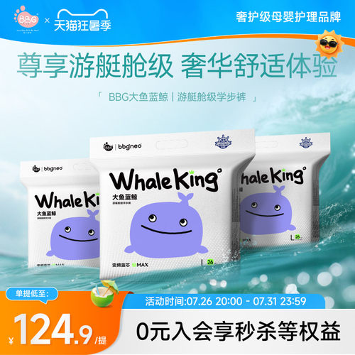 大鱼蓝鲸游艇舱级纸尿裤大吸量